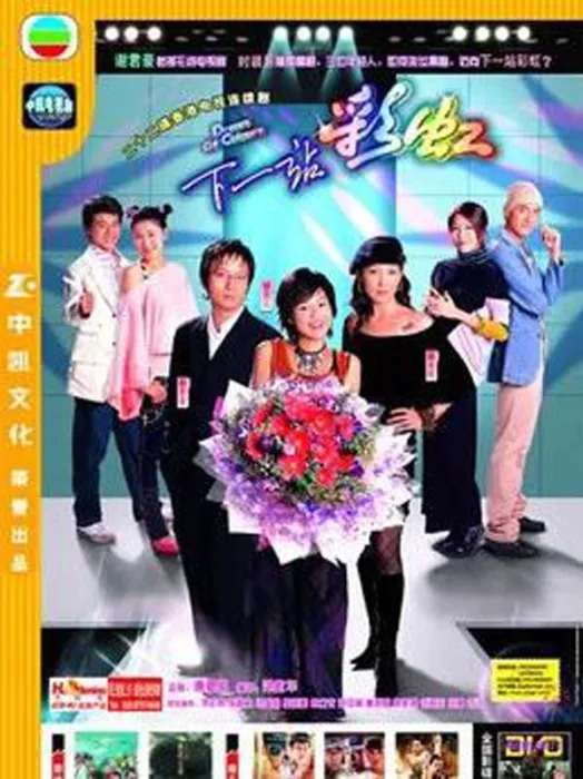 下一站彩虹2004