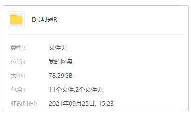 迪迦奥特曼国语版