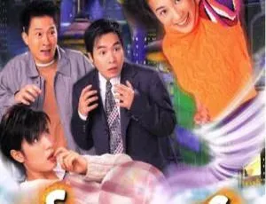1999年TVB香港剧集冲上人间