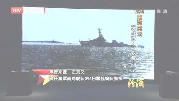 西沙海战实录