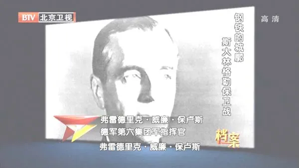 斯大林格勒保卫战纪录片