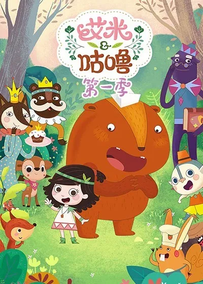 魔法森林冒险
