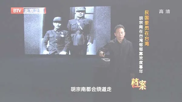 西北王胡宗南