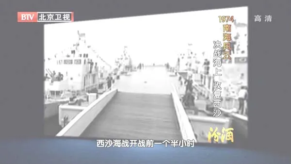 1974南海主权争端