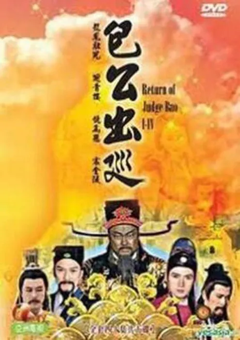 金超群版包拯