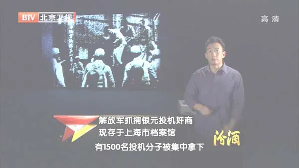 解放初期金融整顿