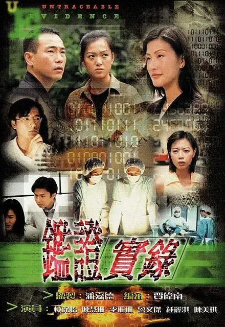 经典港剧 悬疑犯罪
