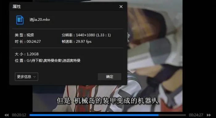 迪迦奥特曼高清国语中字