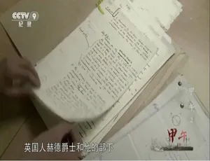 甲午纪录片高清全5集国语中字完整版-蓝海网