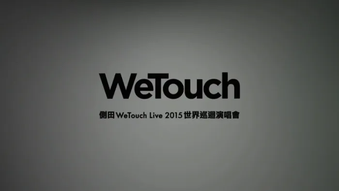 高清现场