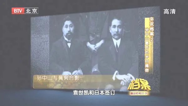 辛亥档案第八集