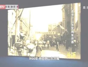 《BTV档案：山东军阀张宗昌遇刺悬案》-蓝海网