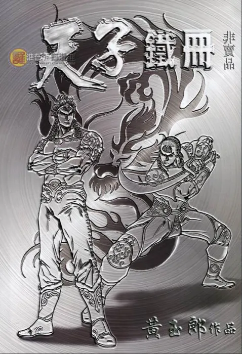 皇者天命