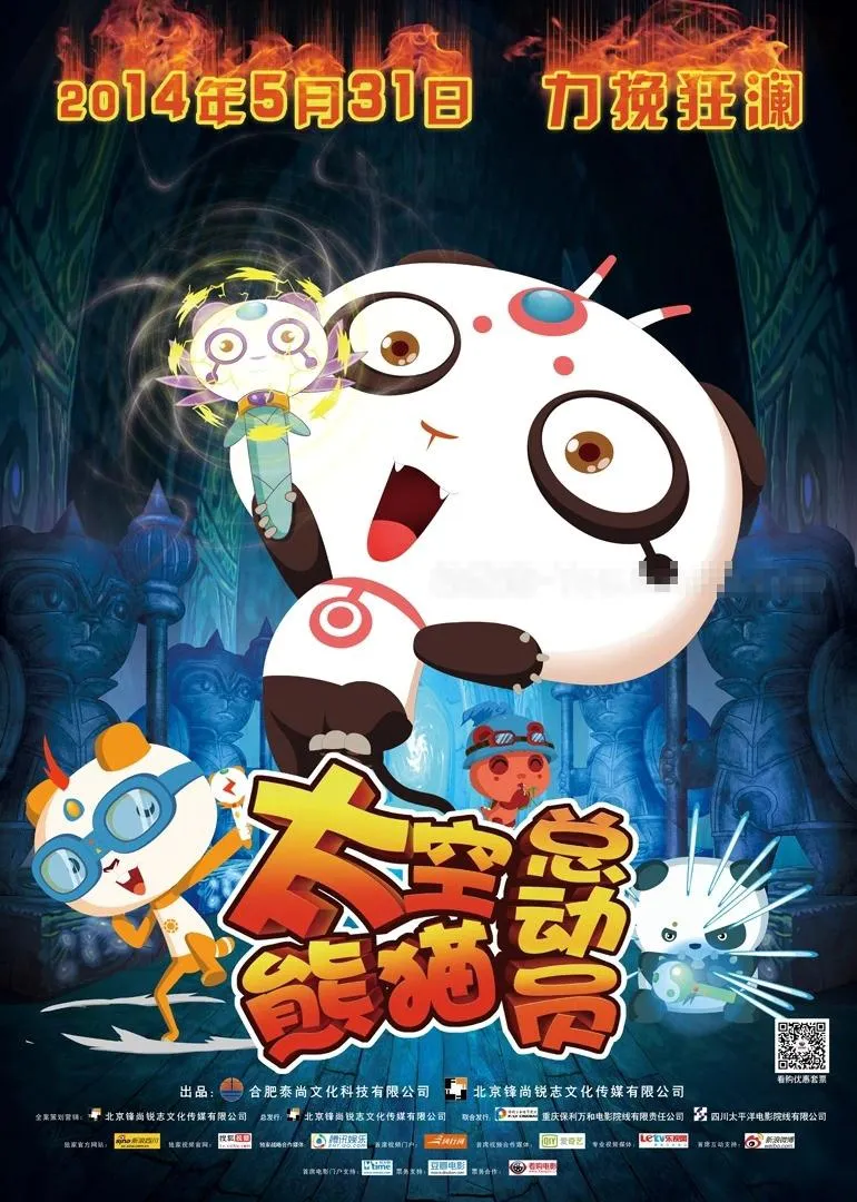 熊猫星球冒险动画