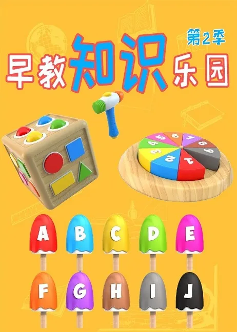 2-4岁早教