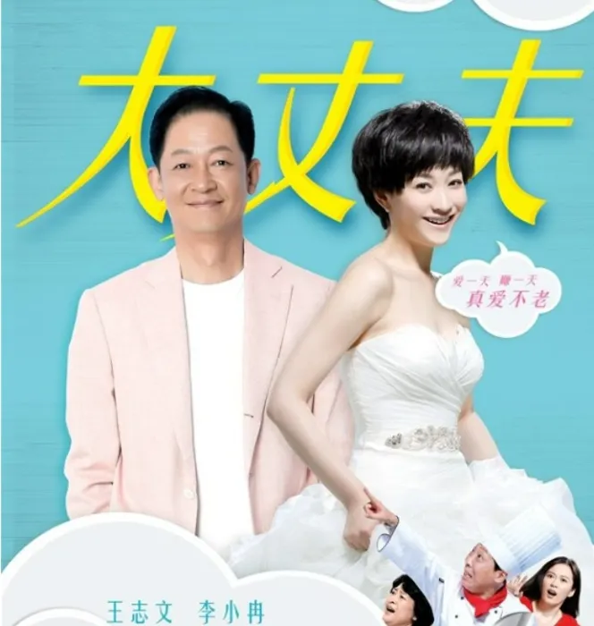 家庭情感轻喜剧