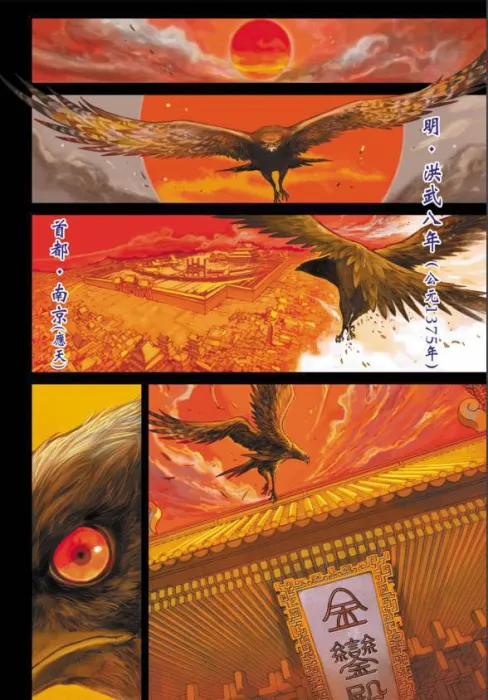 天子传奇6洪武大帝