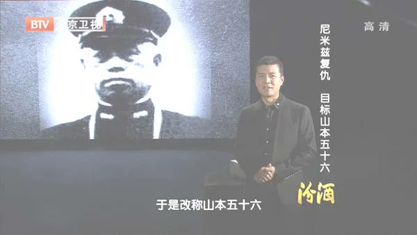 山本五十六截击事件