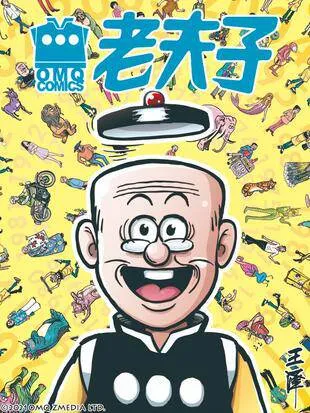 华人漫画经典