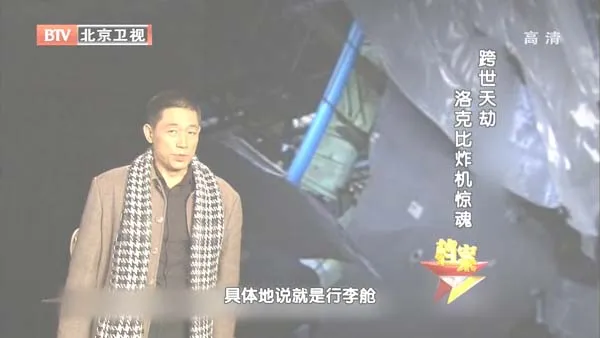 洛克比空难纪录片