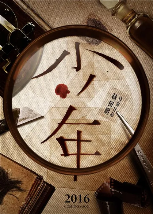 欧豪张译烧脑剧情