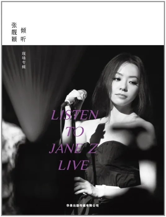 张靓颖2012倾听演唱会蓝光