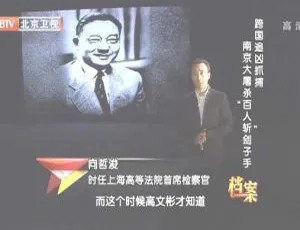 2012 BTV档案 跨国追凶抓捕南京大屠杀百人斩刽子手 720p HDTV高清-蓝海网