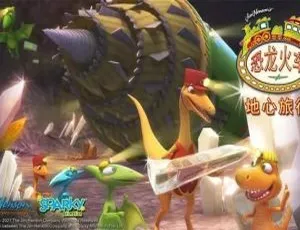Dinosaur Train 恐龙火车之地心旅行 英文版动画 儿童早教 全20集