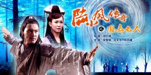 万梓良陆小凤国语全集
