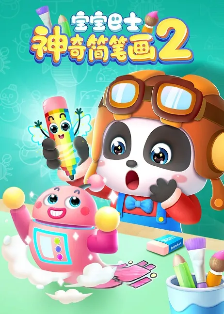 儿童简笔画启蒙动画