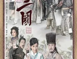 《回到三国》马国明 林峯 国粤双语 全25集