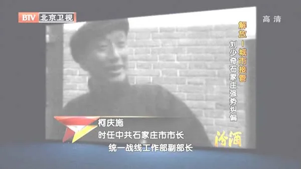 石家庄解放城市接管