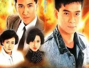香港经典电视剧义不容情 1989年全剧集-蓝海网