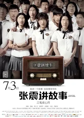 张翰悬疑惊悚电影