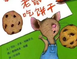 儿童英语启蒙动画如果你给老鼠一块饼干全26集高清版-蓝海网