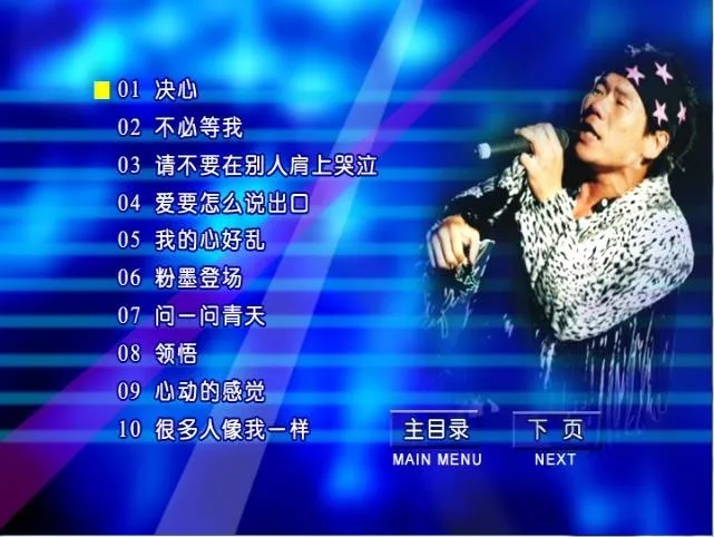 赵传爱我那么久演唱会