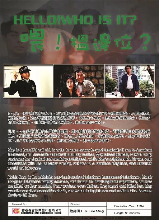 喂搵边位国语版