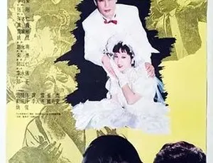 1992股市婚恋 中文字幕版