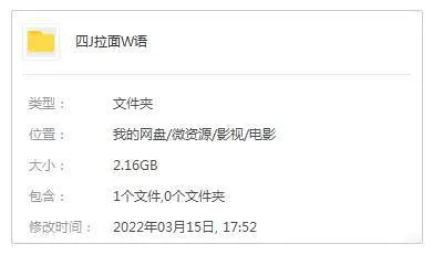 四季拉面物语