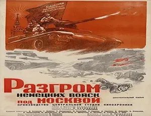 莫斯科反击战 Moscow Strikes Back 1942苏联经典战争电影-蓝海网