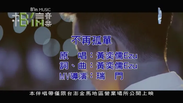 黄奕儒Ezu专辑