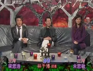 2008中国香港经典节目 有线怪谈粤语全集 MP4高清 梁思浩 余思敏-蓝海网