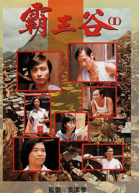1977香港经典动作电影
