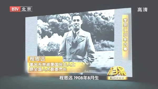 1965李宗仁归国事件