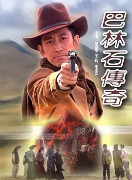 吴启华草原刀客对决