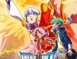 魔晶猎人第五季 暮色燃烧 中文版全26集 儿童早教动画片-蓝海网