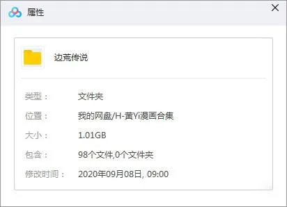 黄易边荒传说全彩