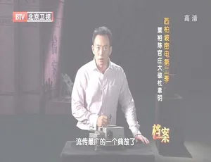 《BTV档案：西柏坡密电第二季 粟裕陈官庄大破杜聿明 2012高清实录》