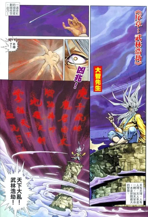 古龍群俠傳漫画