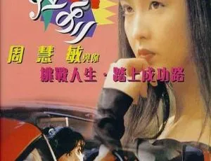 1994香港经典电影《我爱法拉利》粤语中字高清修复版-蓝海网